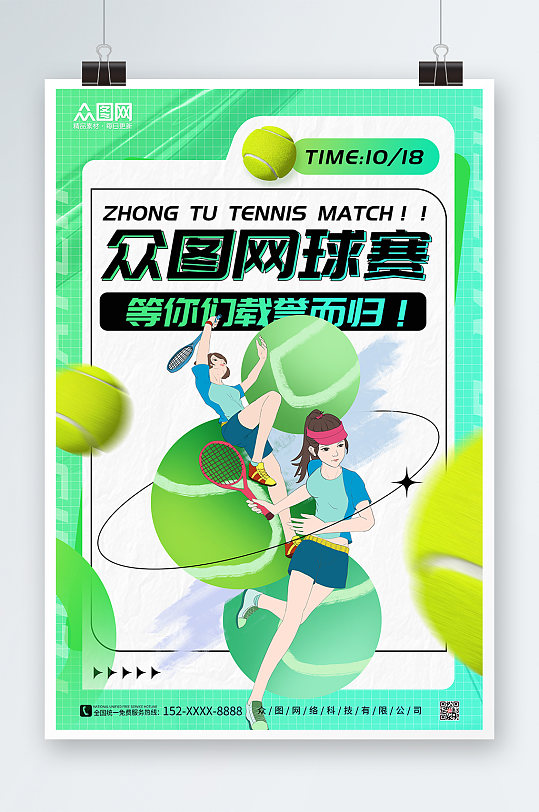 绿色插画网球运动海报