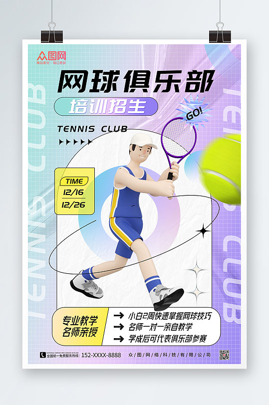 紫色网球运动海报