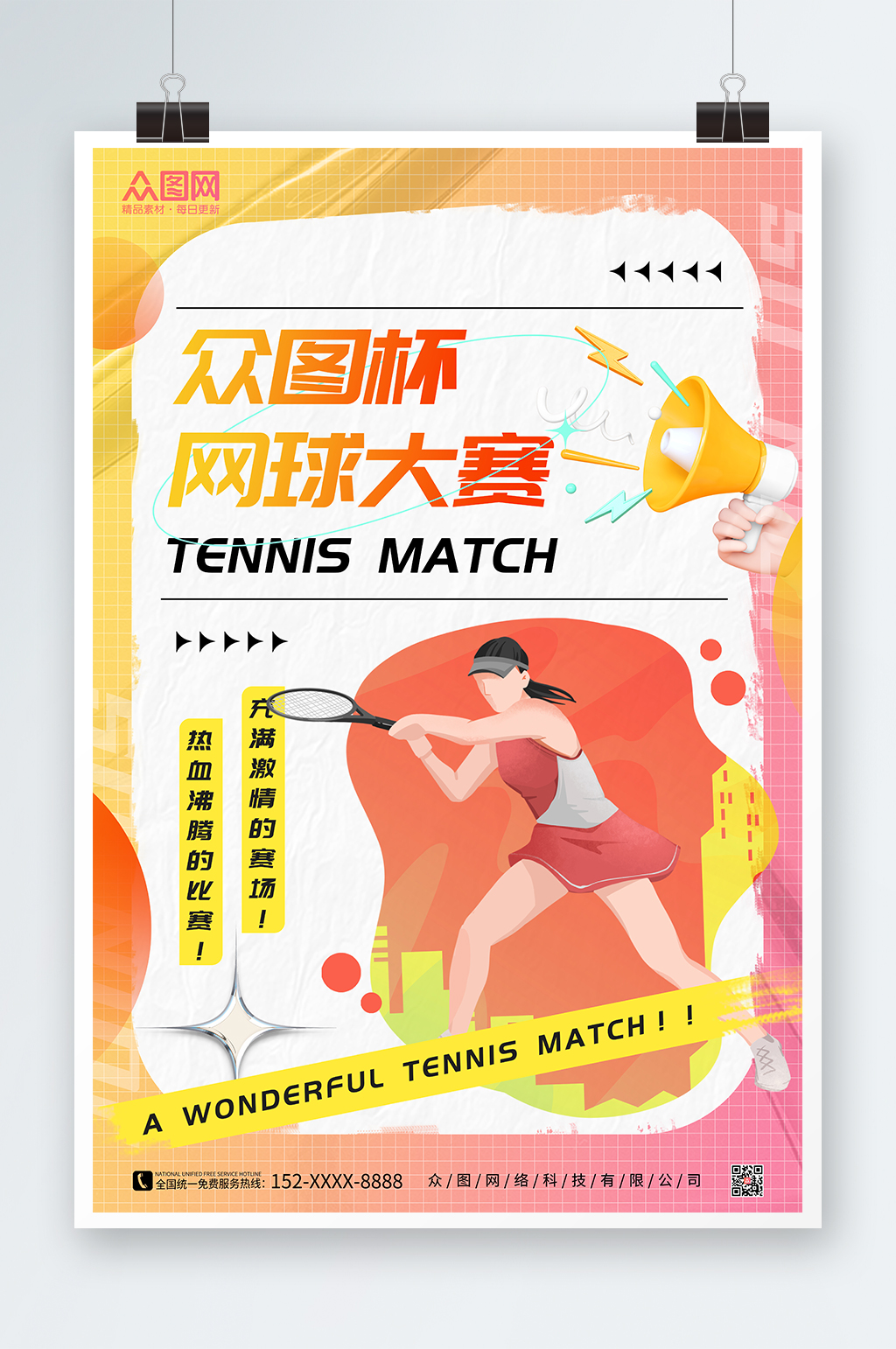 橙色插画网球运动海报素材