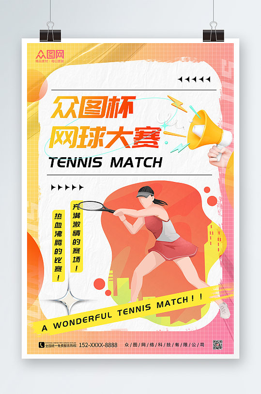 橙色插画网球运动海报