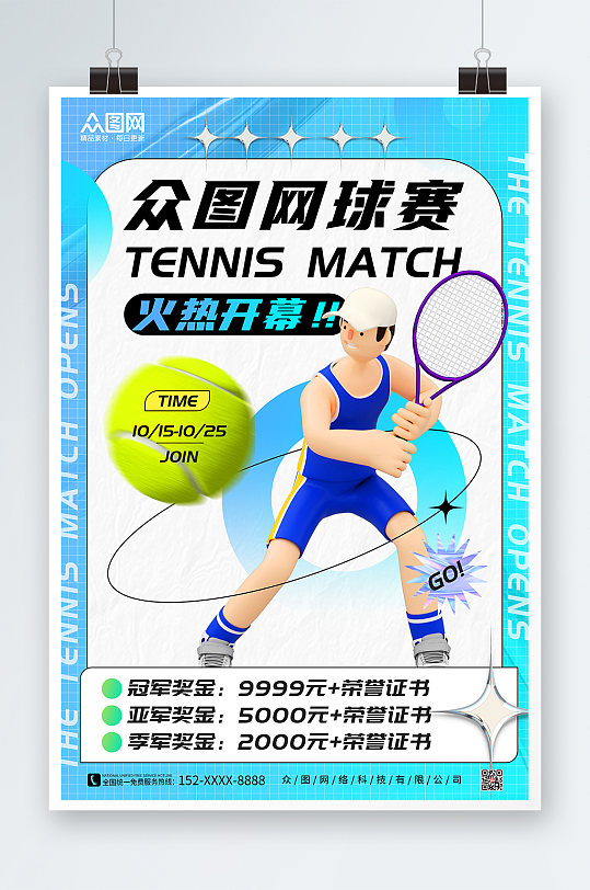 蓝色网球运动海报