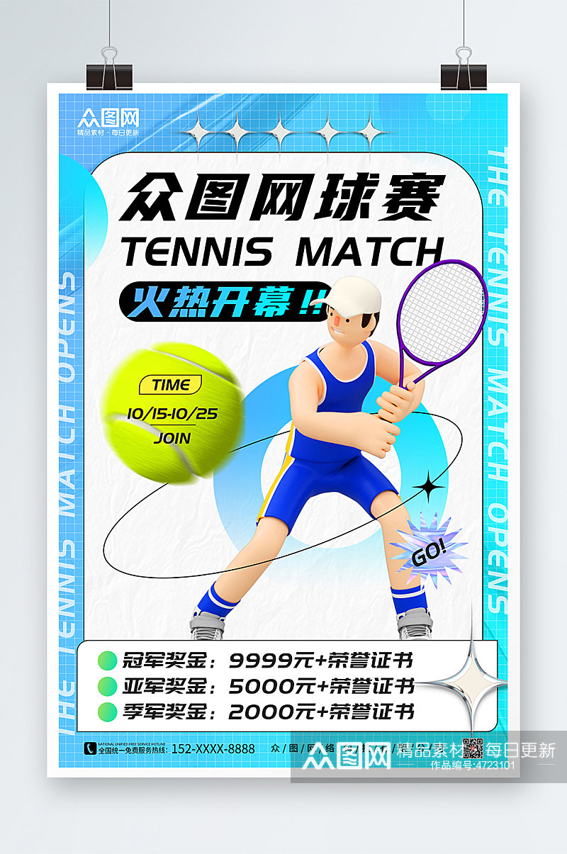 蓝色网球运动海报素材