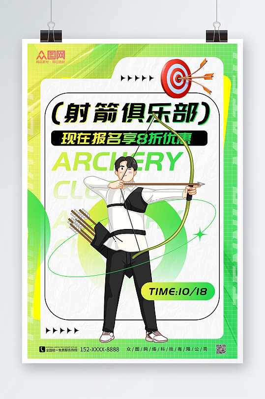 绿色射箭运动海报