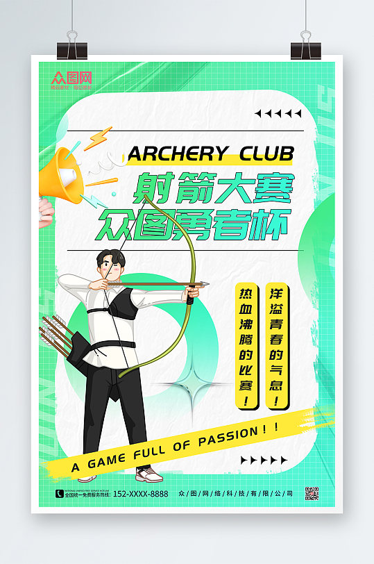 绿色插画风射箭运动海报