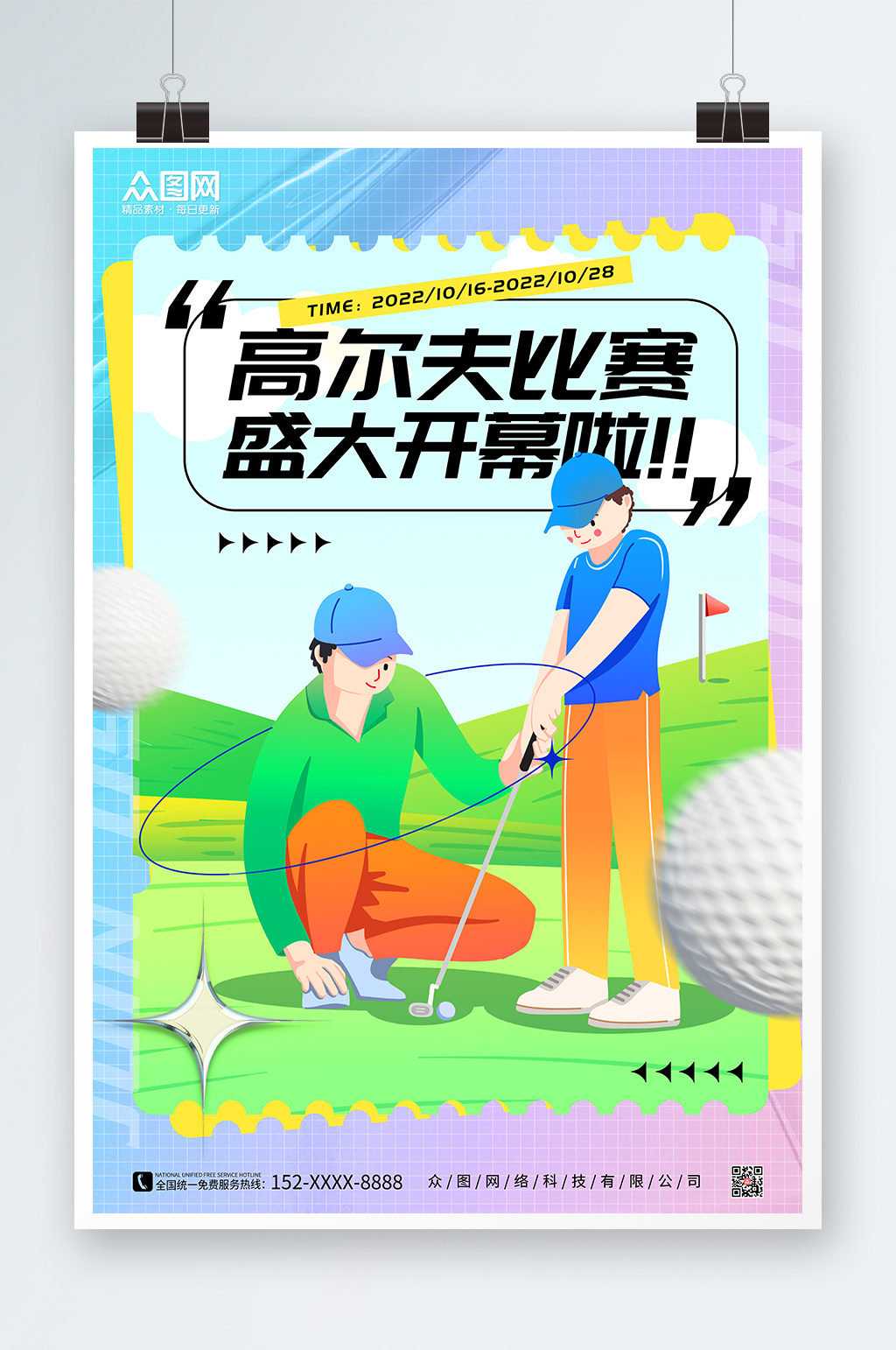 插画风高尔夫运动海报素材