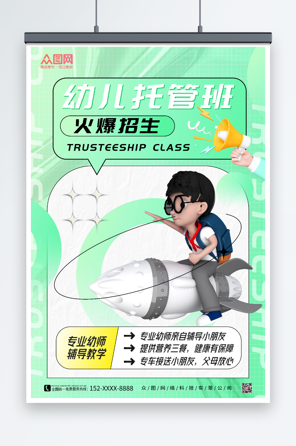 3D人物幼儿托管班招生海报素材