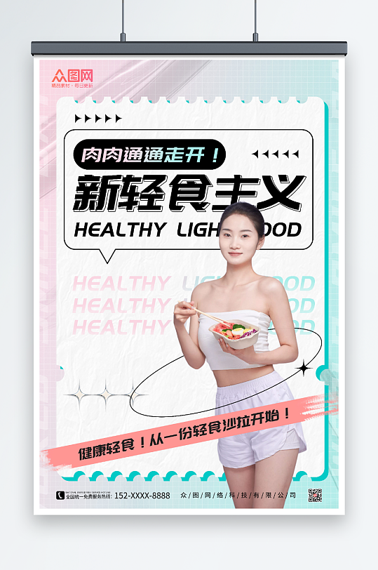 轻食主义健康轻食沙拉店宣传人物海报-众图网