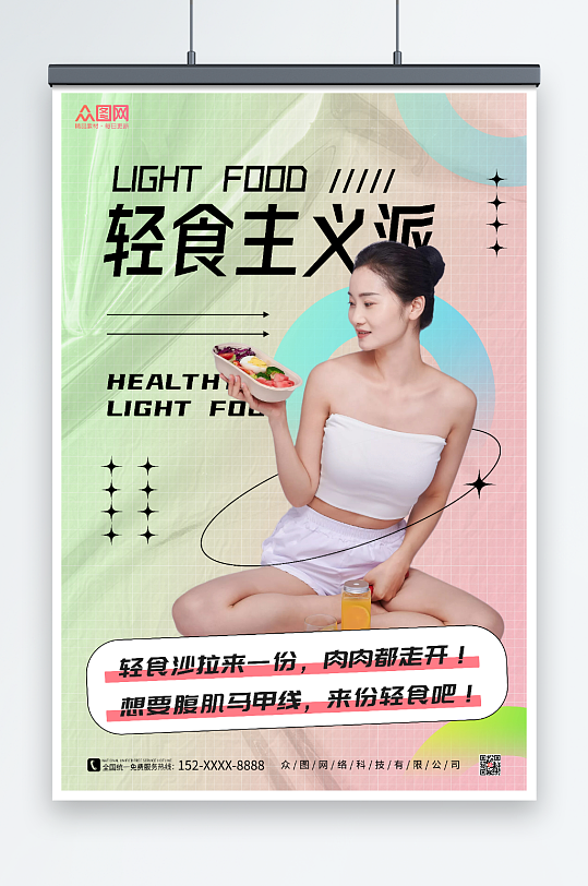 轻食主义派健康轻食沙拉店宣传人物海报