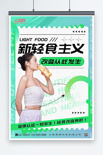 绿色健康轻食沙拉店宣传人物海报