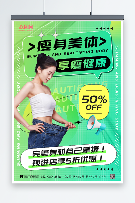 绿色瘦身美体享受健康宣传海报