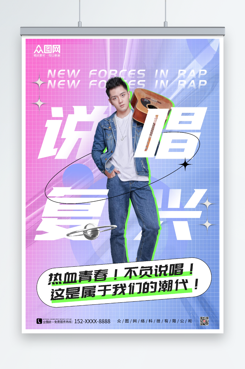 酸性风说唱RAP宣传人物海报素材