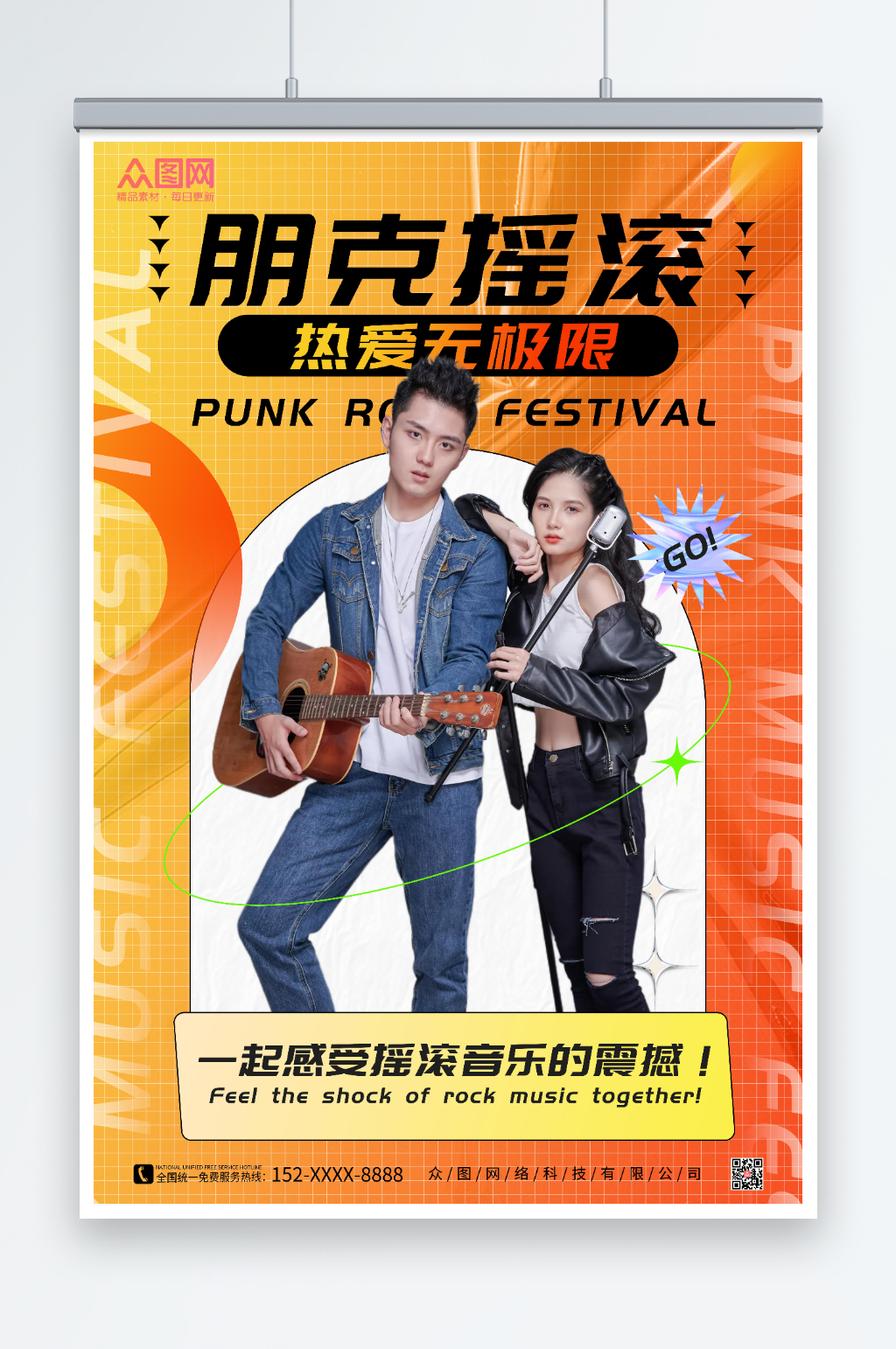 朋克摇滚音乐节人物海报素材