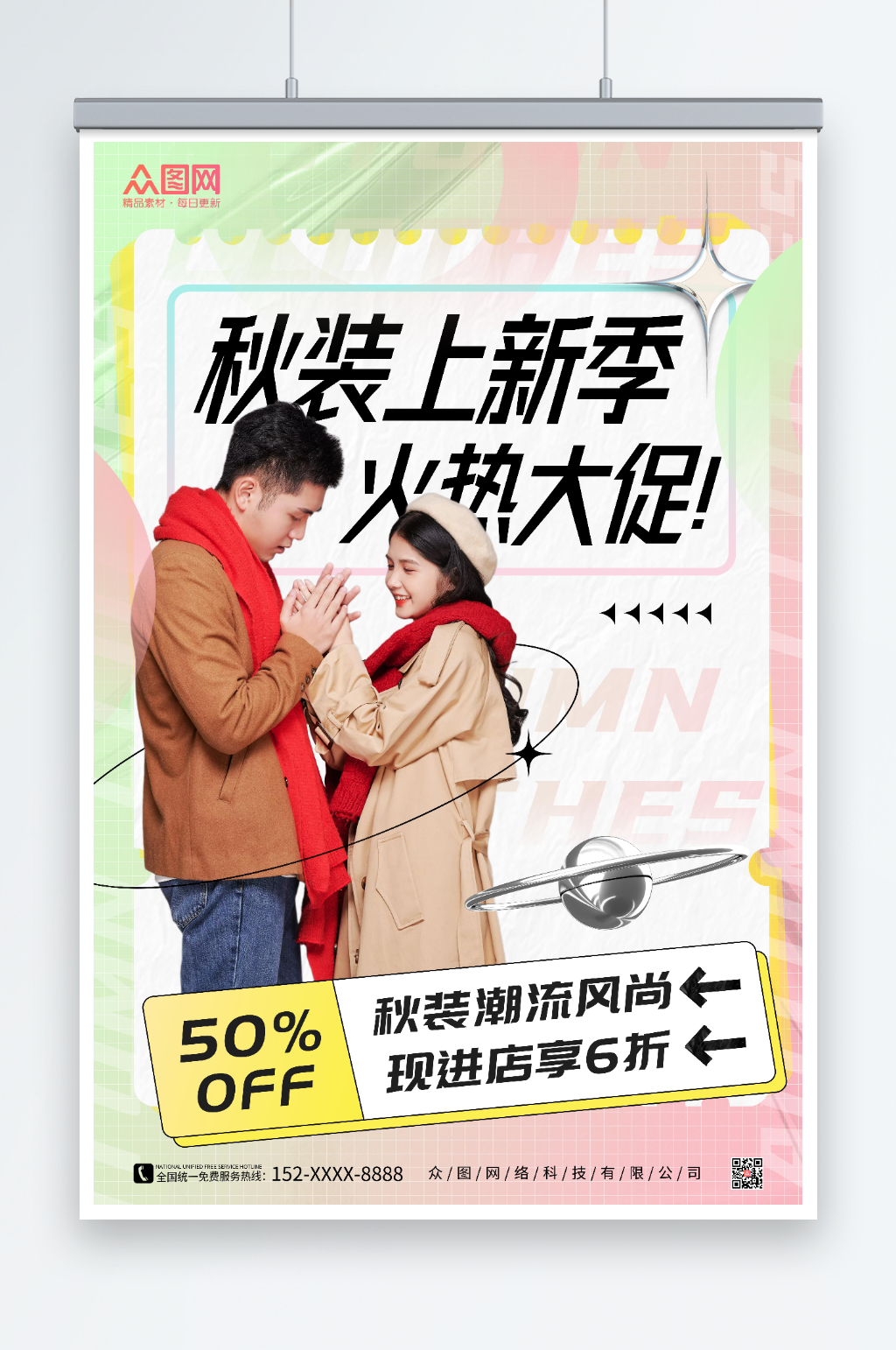 酸性风秋装上新人物宣传海报素材