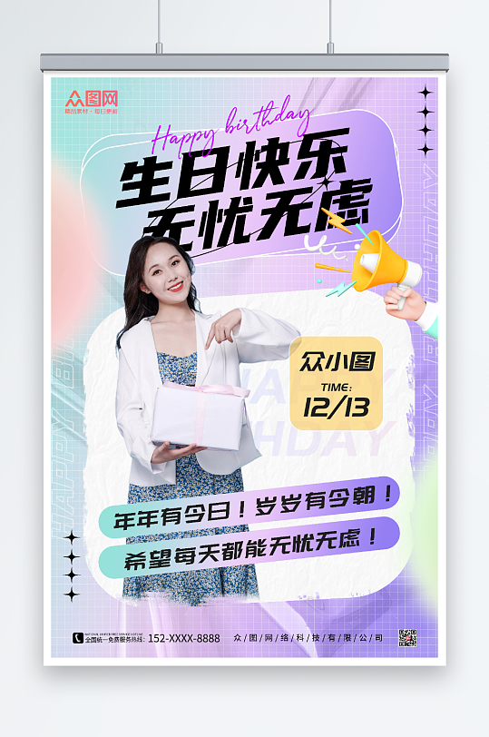 紫色生日快乐生日祝福人物海报