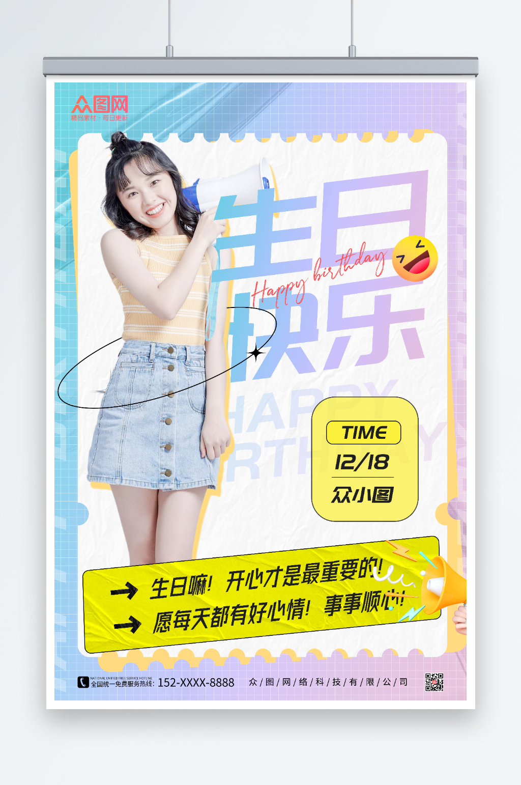 生日快乐生日祝福人物海报素材