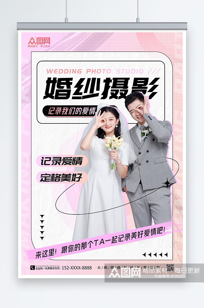 粉色婚纱摄影宣传人物海报素材