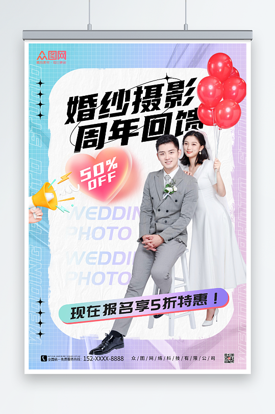 小清新婚纱摄影宣传人物海报