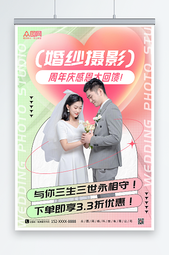 婚纱摄影宣传人物海报