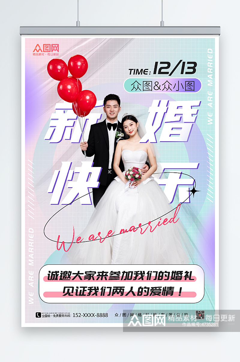 小清新婚礼宣传人物海报素材