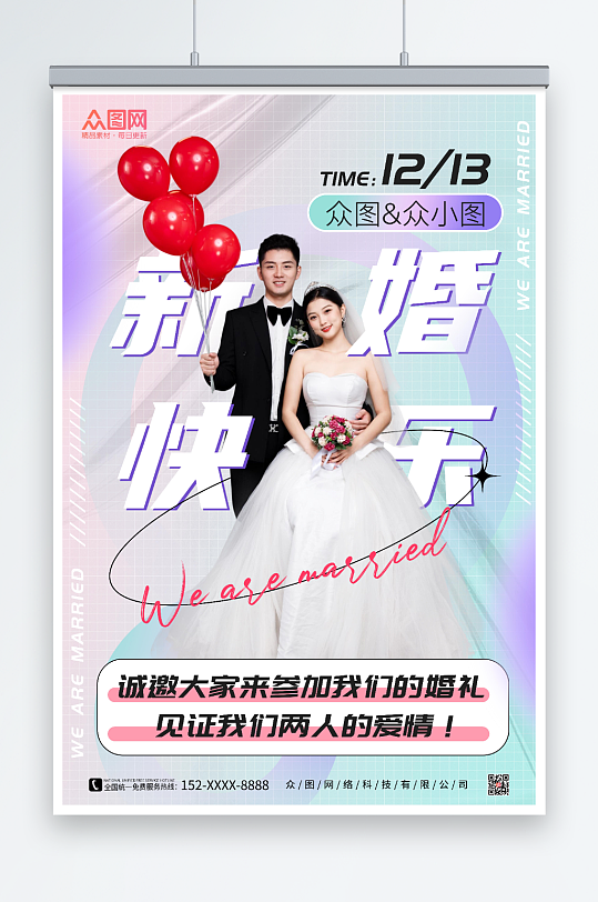 小清新婚礼宣传人物海报