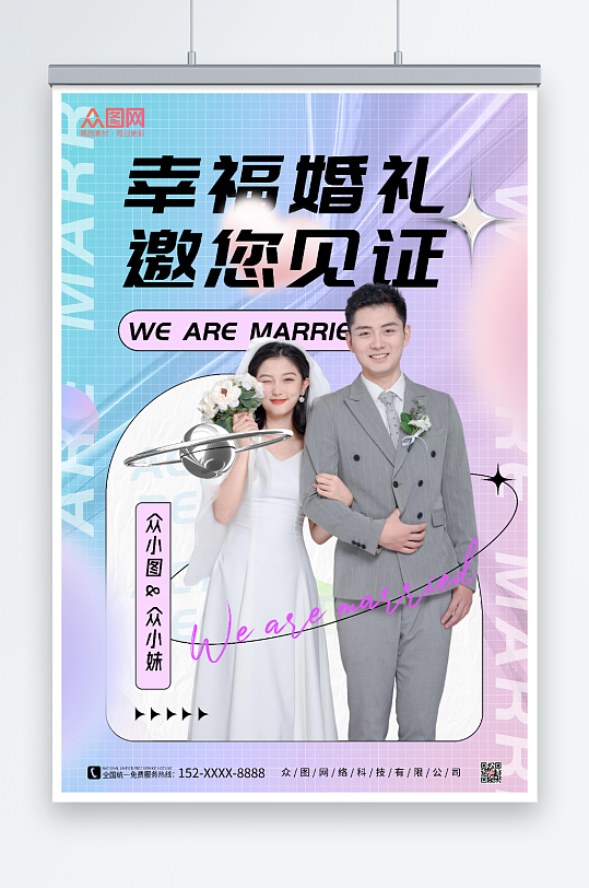 紫色婚礼宣传人物海报
