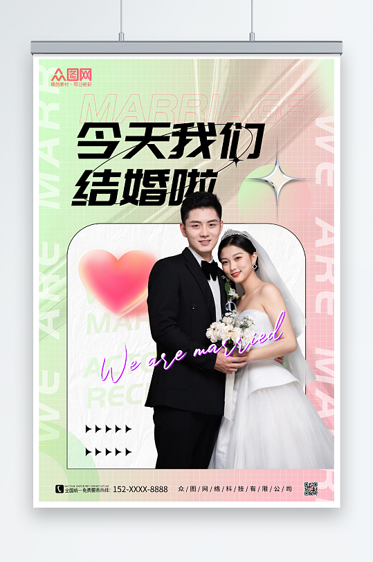小清新婚礼宣传人物海报