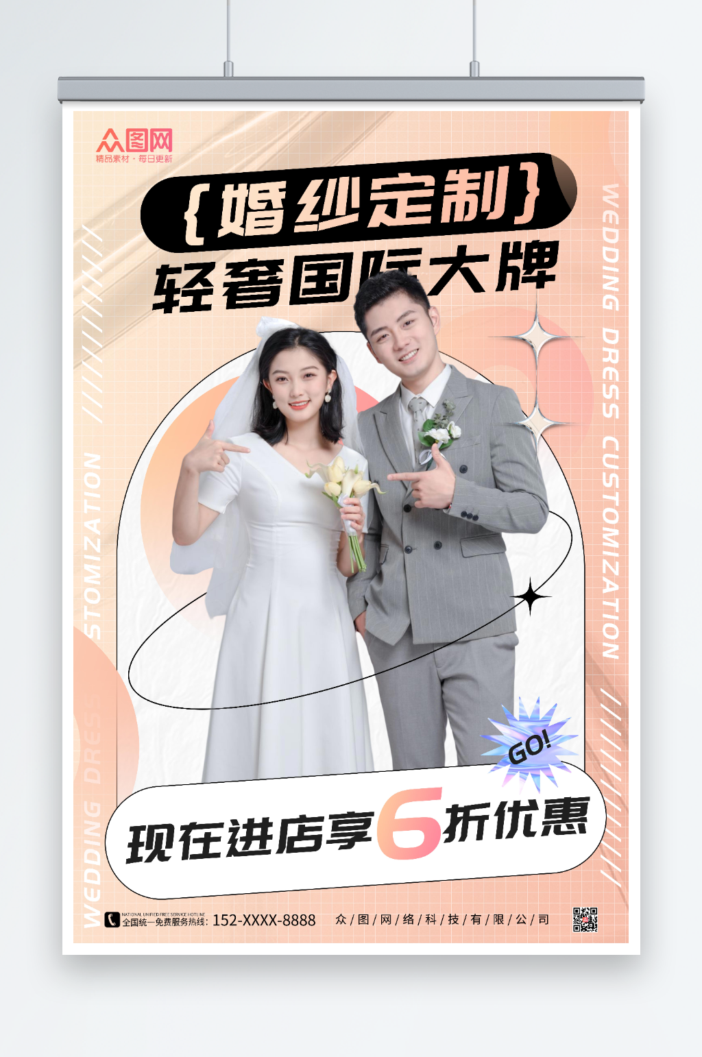 轻奢婚纱定制宣传人物海报素材