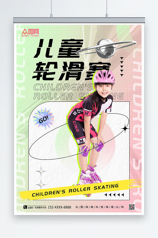 儿童轮滑比赛宣传海报
