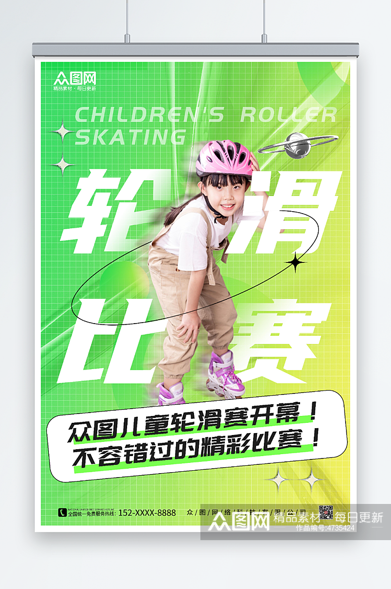 儿童轮滑比赛宣传海报素材