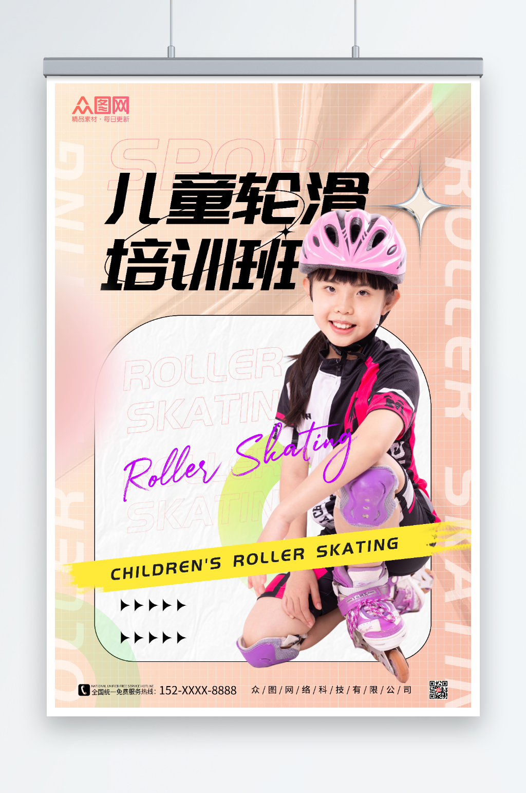 儿童轮滑招生培训班人物海报素材