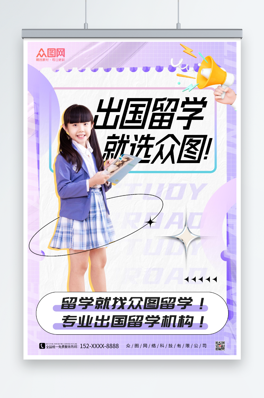 紫色出国留学宣传海报素材