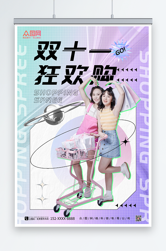 狂欢购双十一预告网红博主人物海报