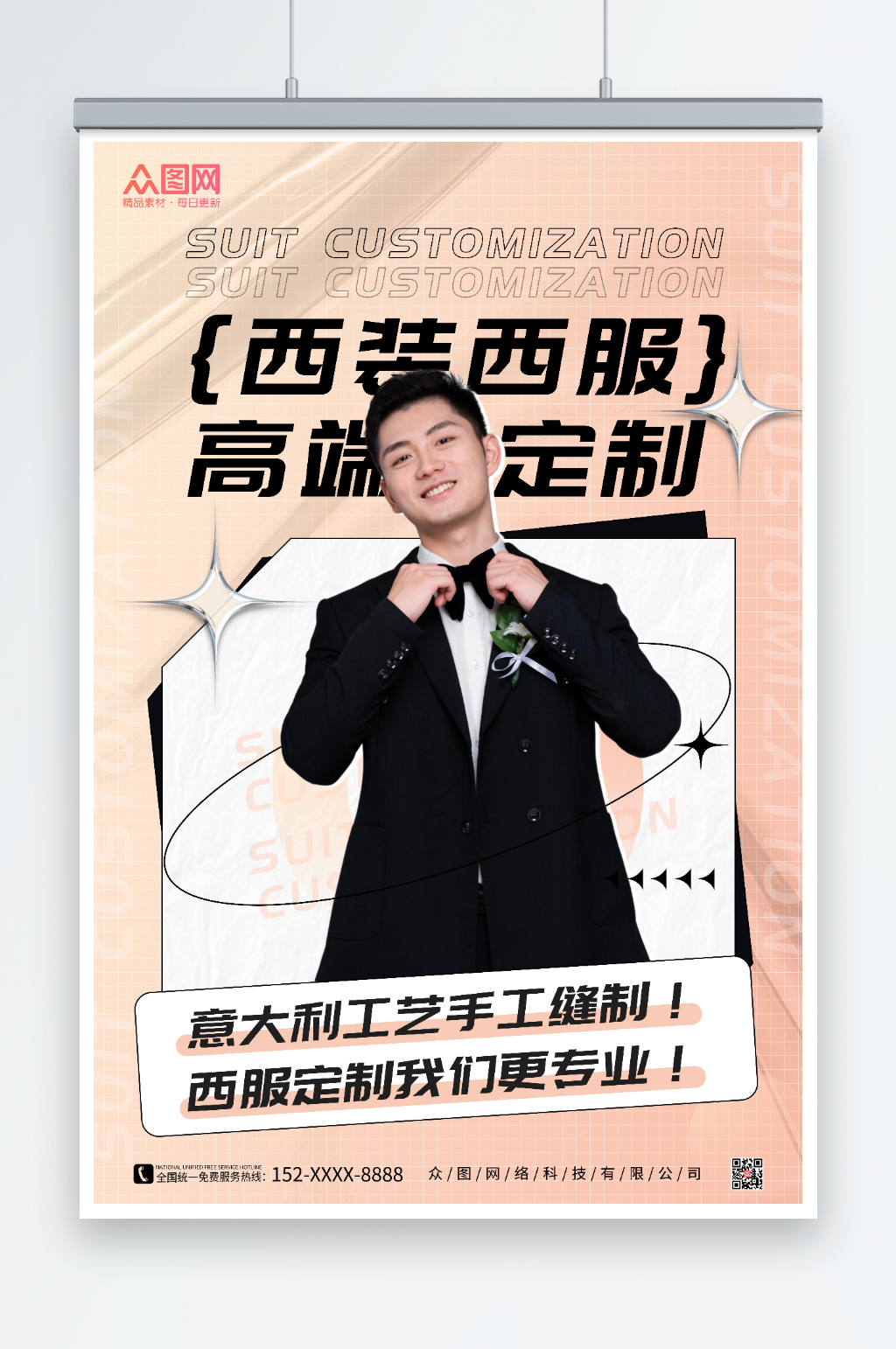 橙色西装西服定制海报素材