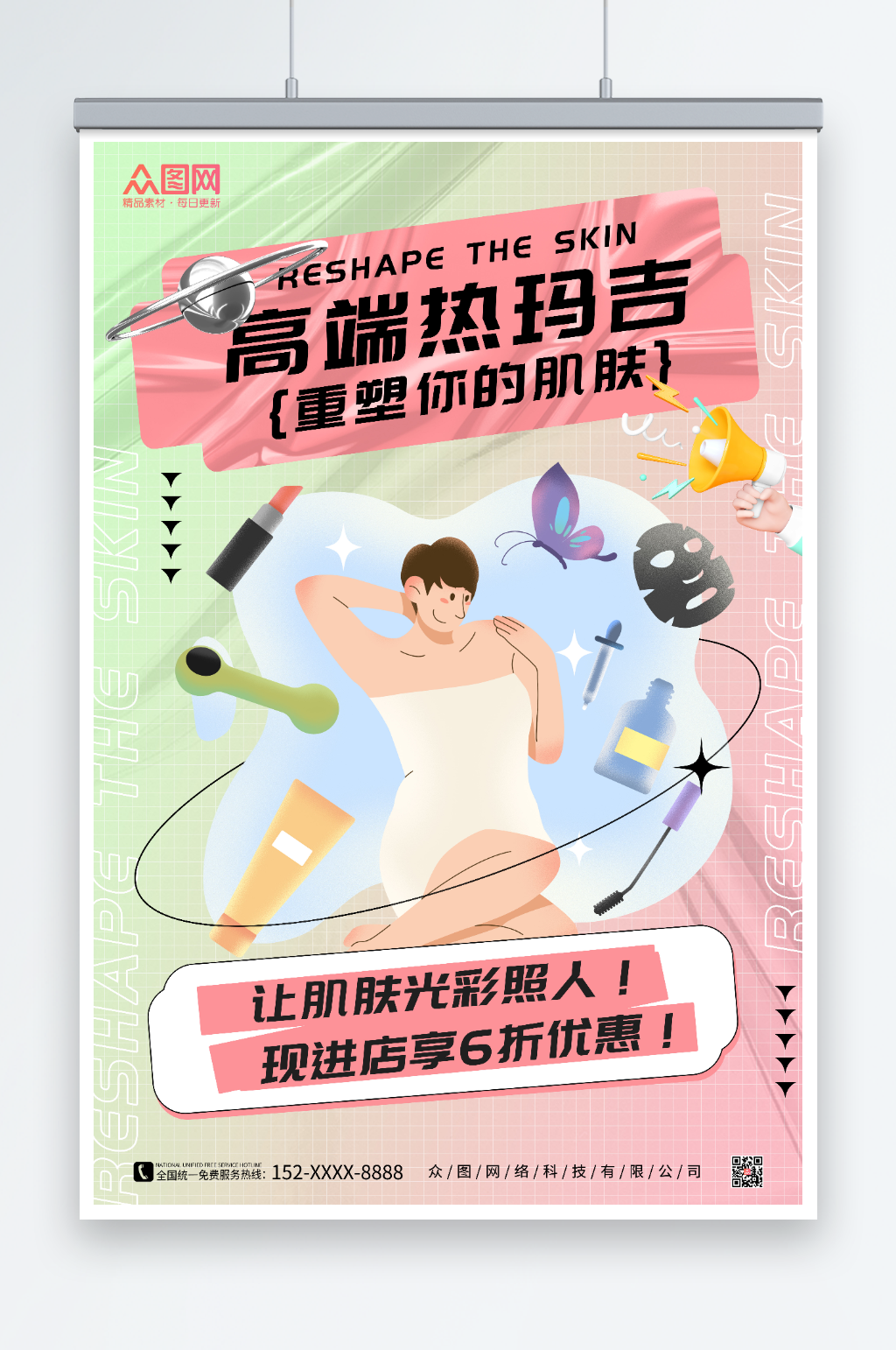 热玛吉高端整形美容海报素材