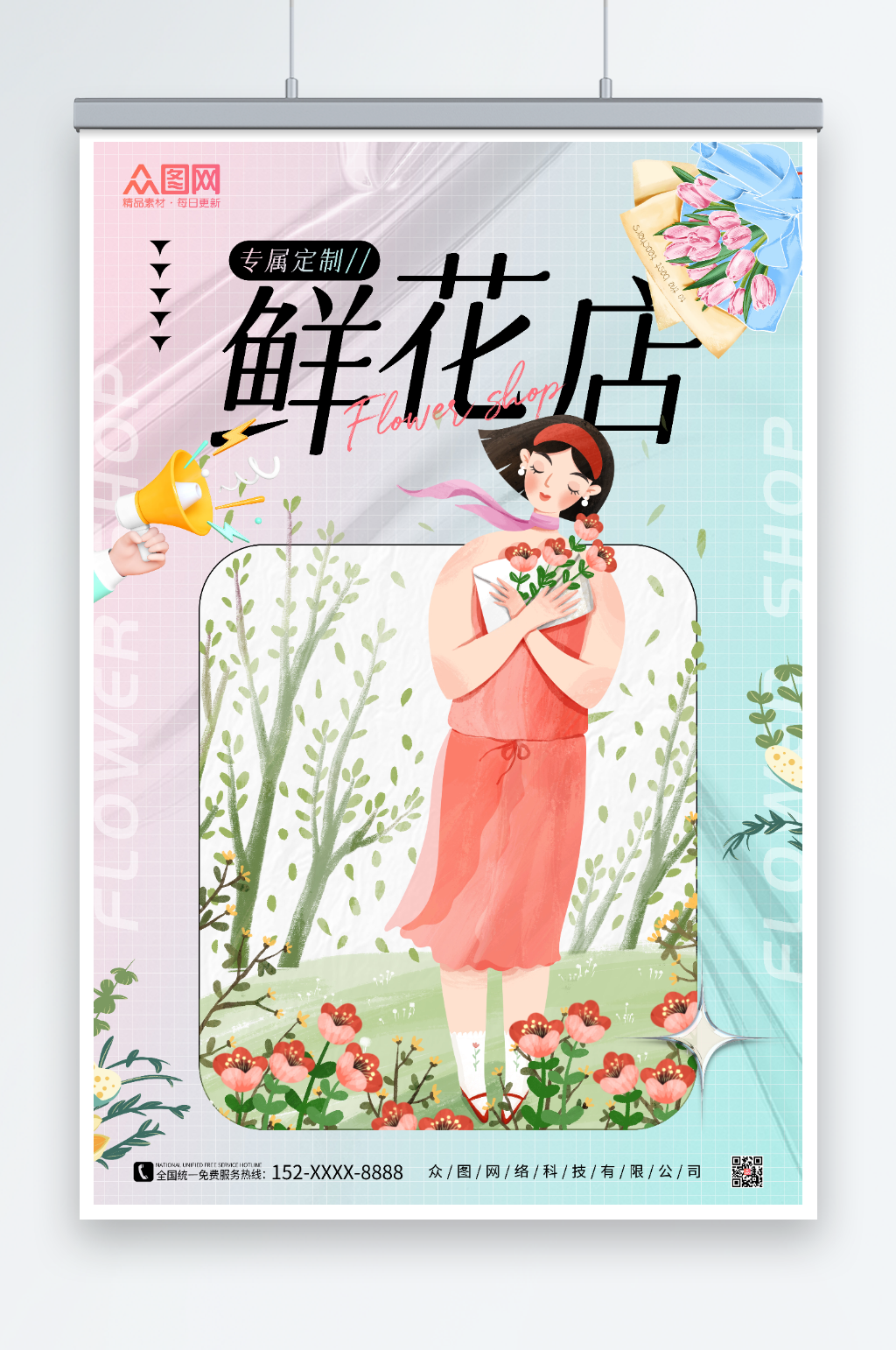 小清新插画风鲜花定制鲜花店海报素材
