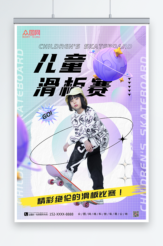 紫色酸性风儿童滑板比赛海报