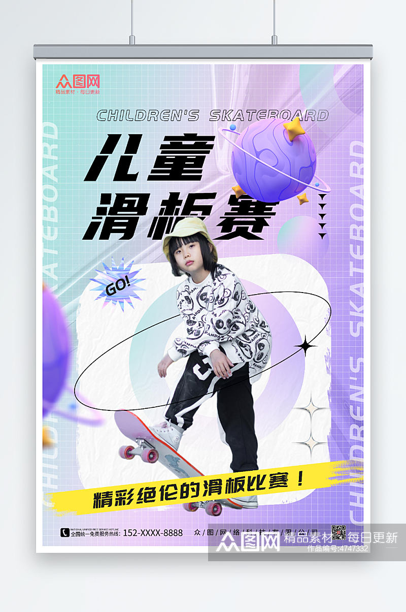 紫色酸性风儿童滑板比赛海报素材