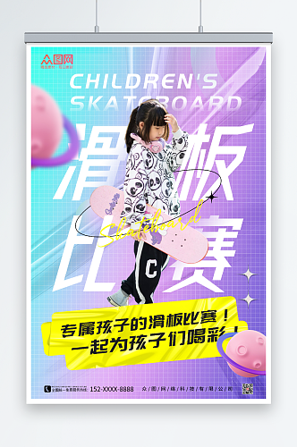 紫色儿童滑板比赛海报