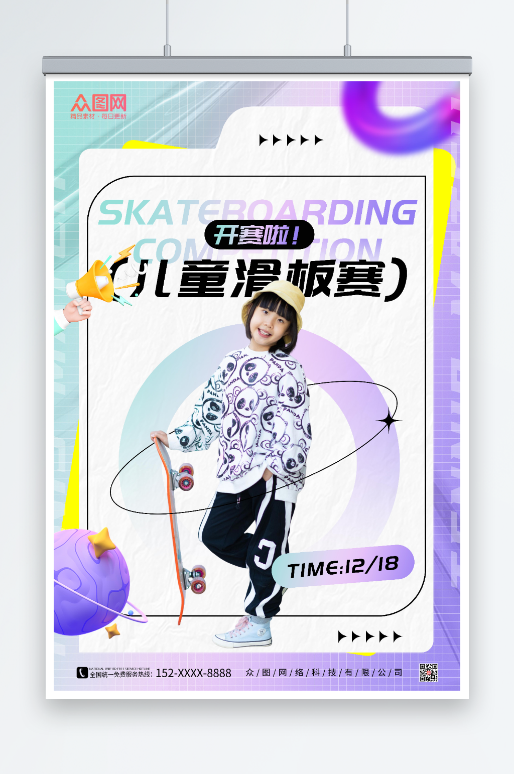 紫色酸性风儿童滑板比赛海报素材
