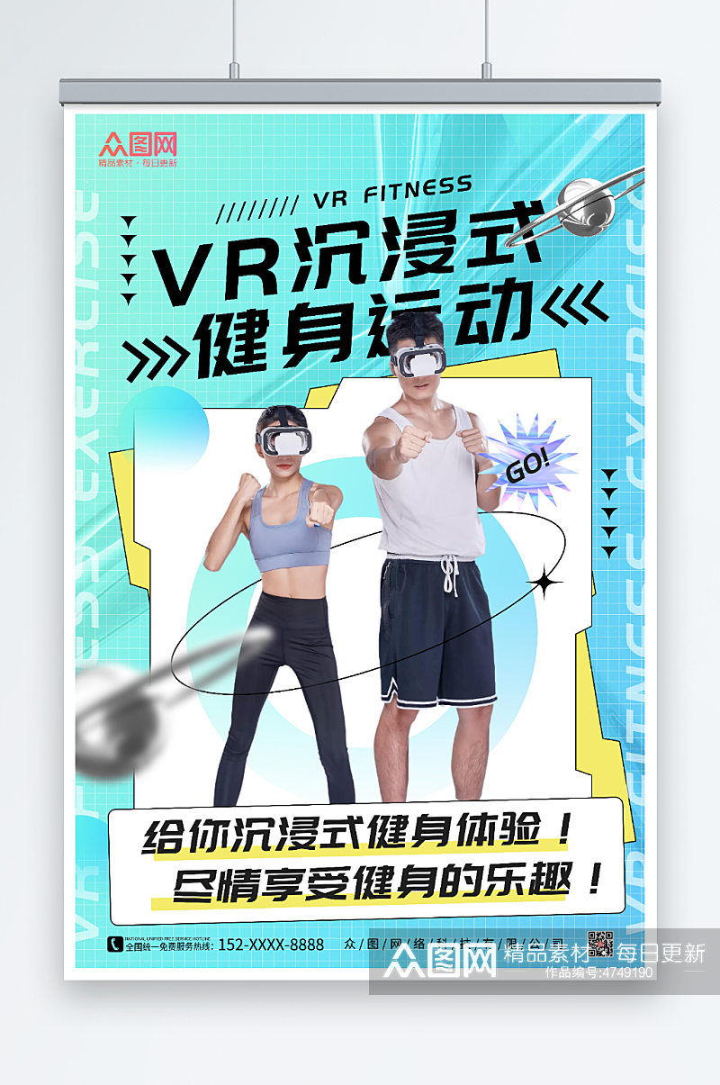 蓝色酸性健身房VR运动健身海报素材