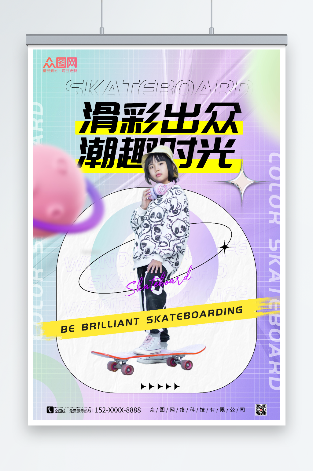 紫色酸性风滑板插画海报素材