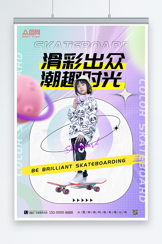 紫色酸性风滑板插画海报