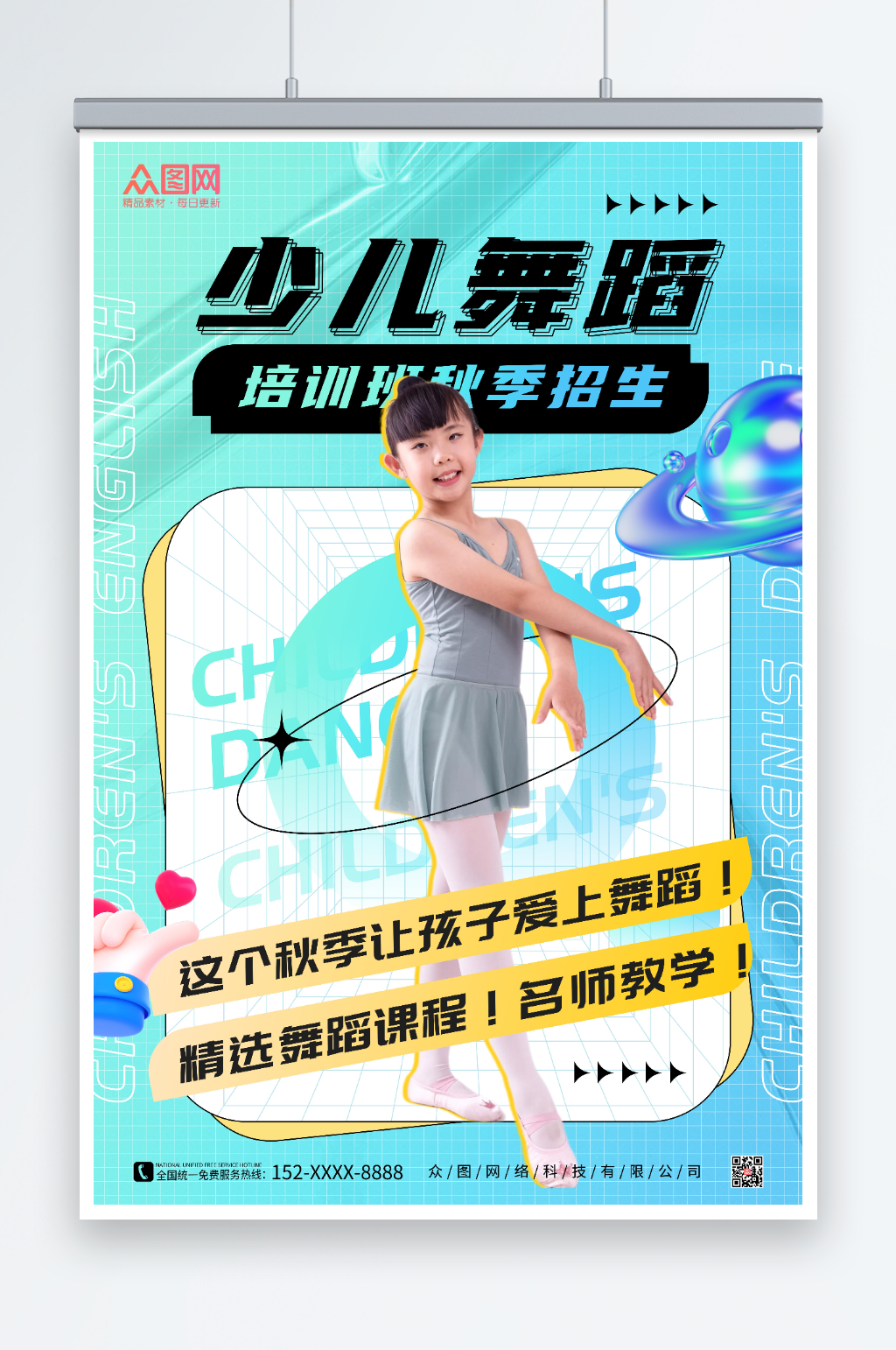 蓝色酸性风少儿舞蹈秋季招生海报素材