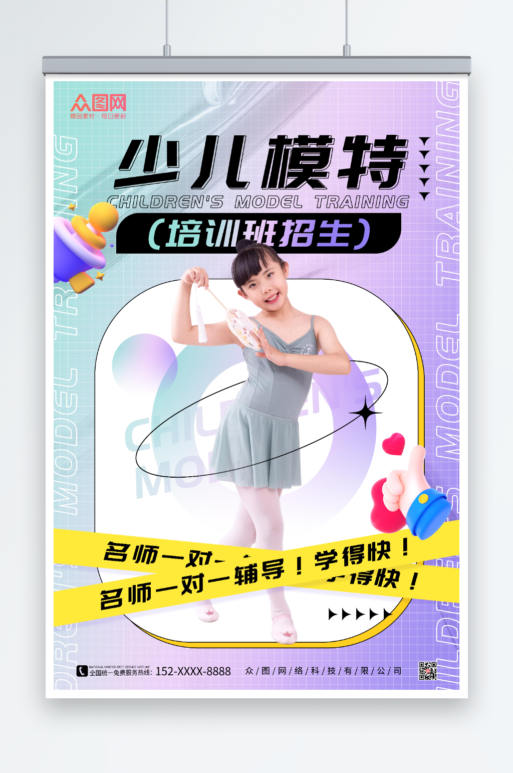 紫色酸性风少儿模特培训招生海报素材