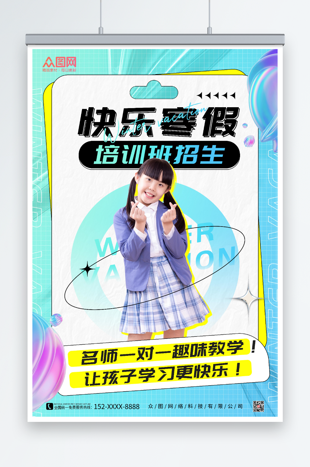 蓝色酸性风寒假培训班辅导班招生海报素材