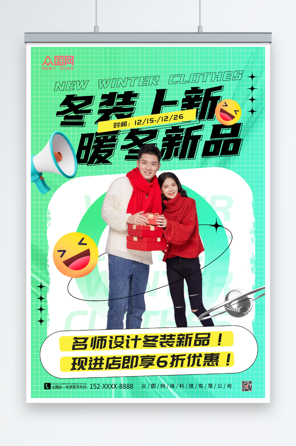 绿色酸性冬季上新暖冬新品人物海报素材