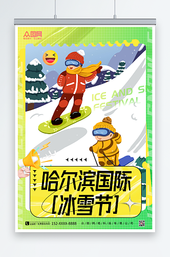 绿色酸性冬季哈尔滨国际冰雪节海报