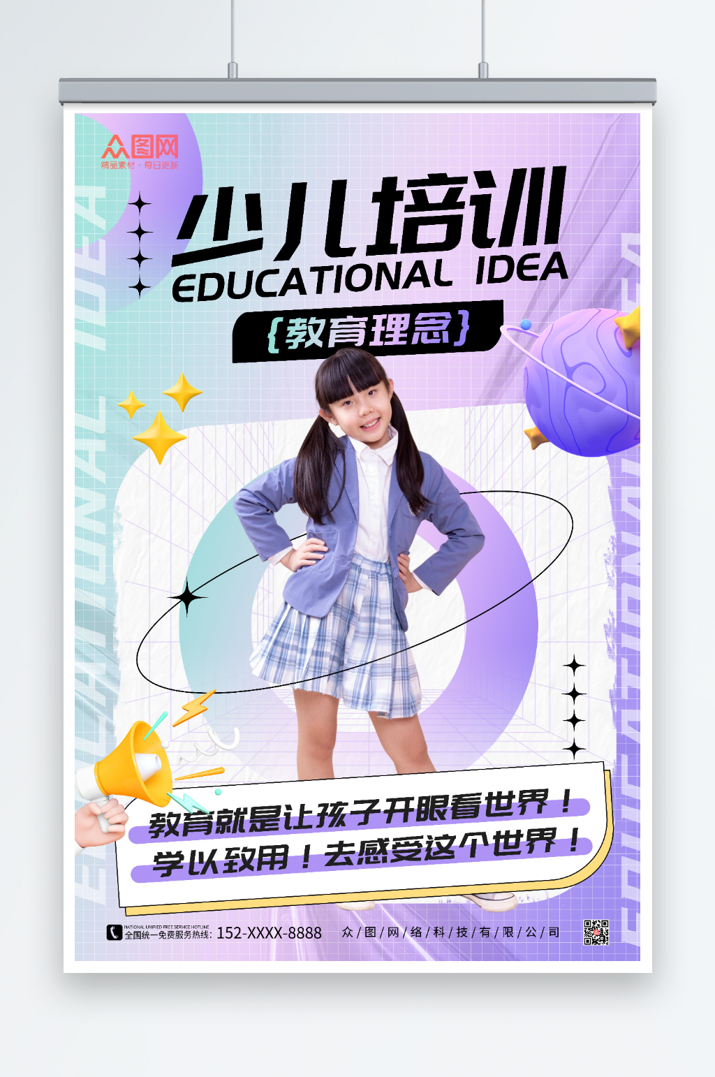 紫色酸性风少儿培训教育理念海报素材