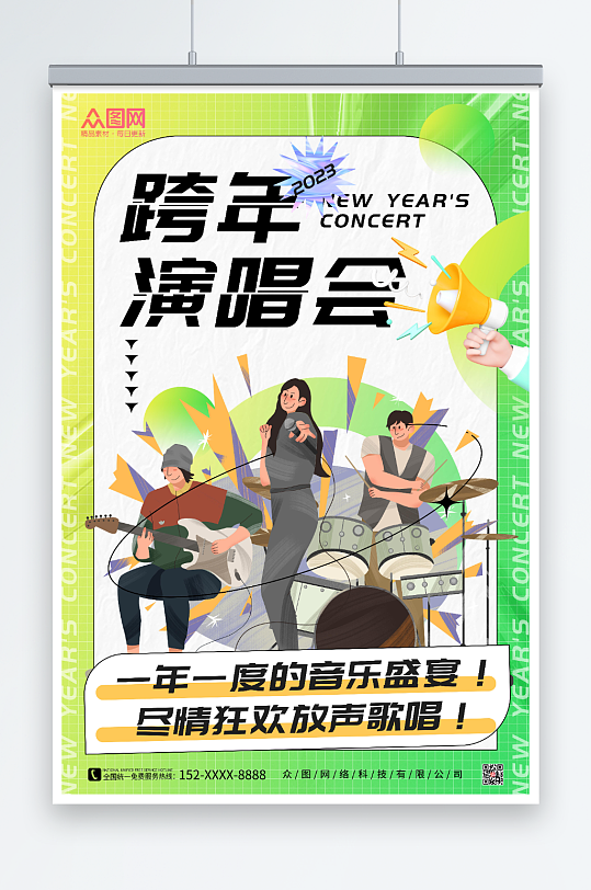 绿色酸性风2023新年跨年演唱会海报
