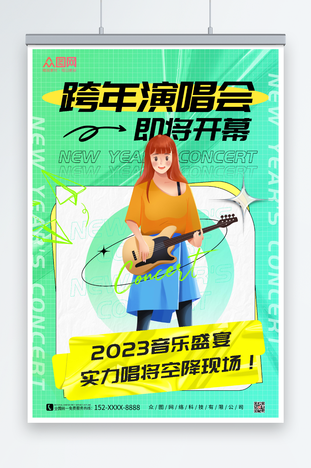 绿色酸性风2023新年跨年演唱会海报素材